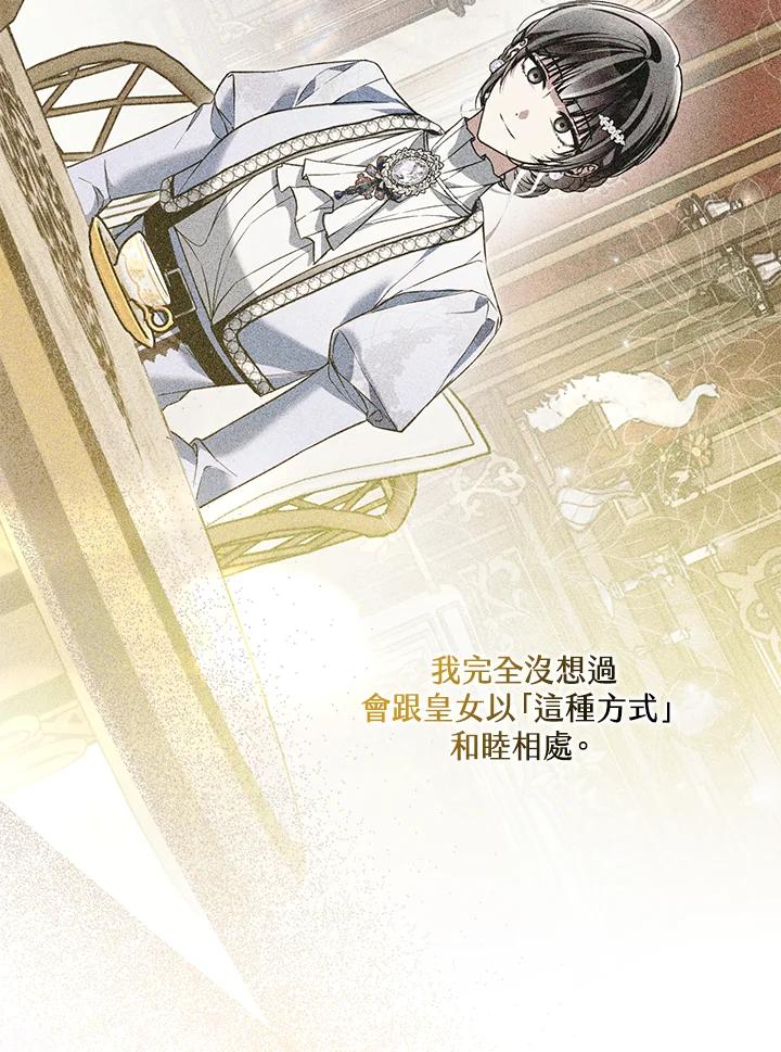 《二次交换的灵魂》第32话 第79页