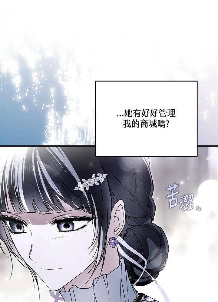 《二次交换的灵魂》第32话 第56页