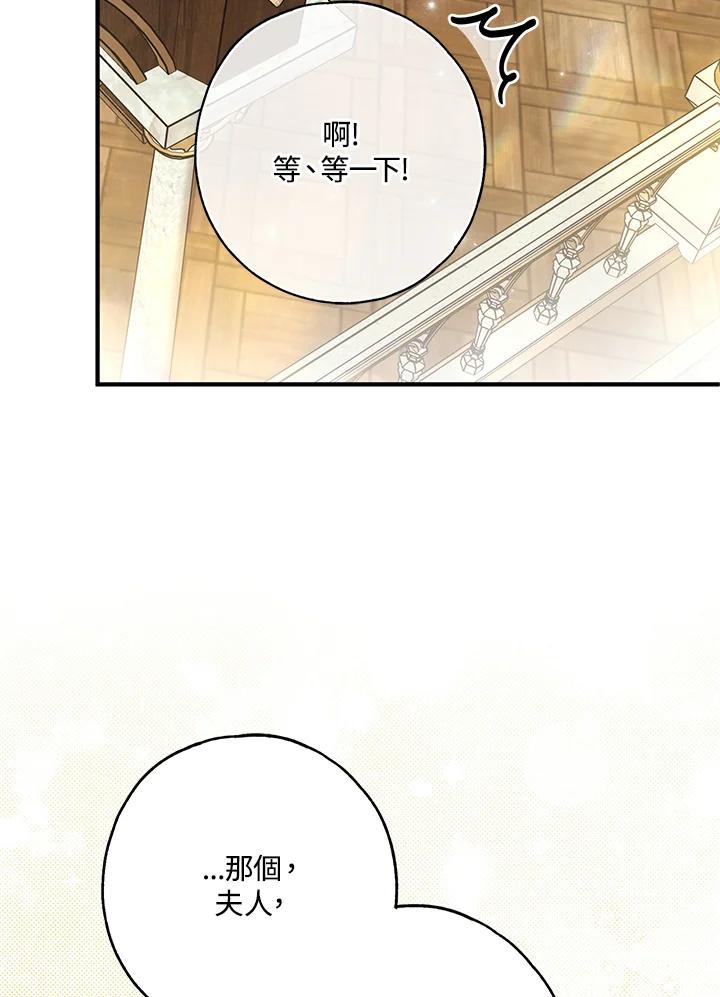 《二次交换的灵魂》第32话 第66页