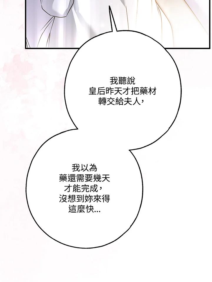 《二次交换的灵魂》第32话 第43页