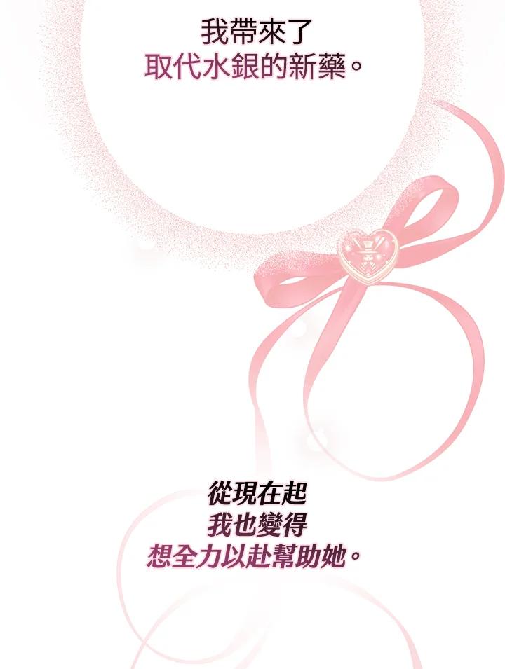 《二次交换的灵魂》第32话 第31页