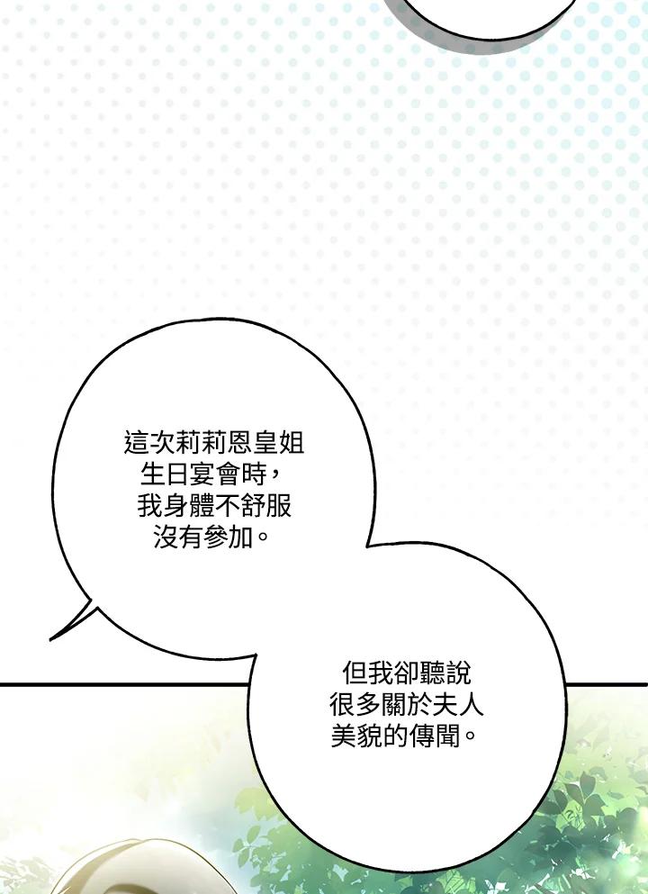 《二次交换的灵魂》第32话 第122页