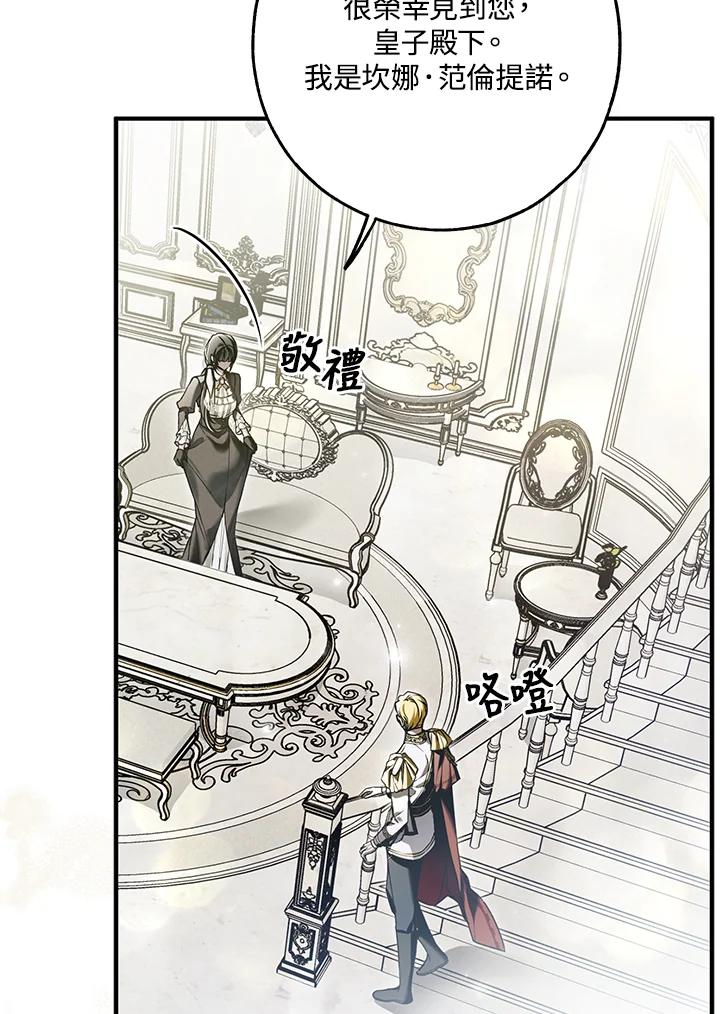 《二次交换的灵魂》第32话 第103页