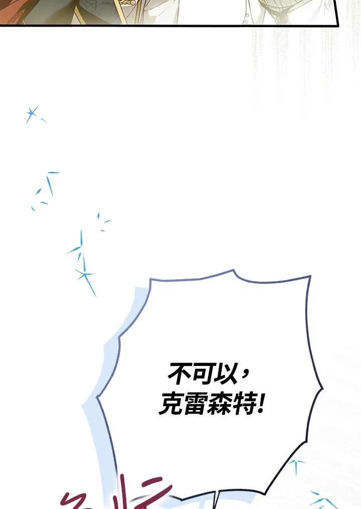 《二次交换的灵魂》第32话 第106页