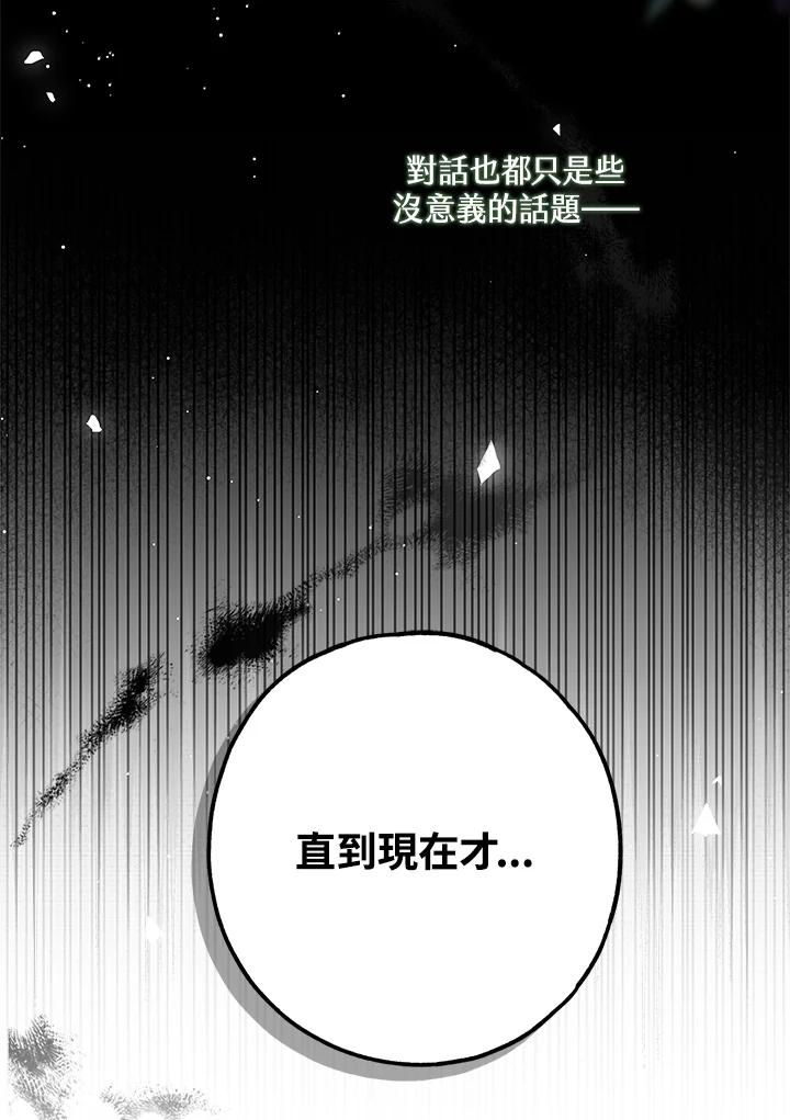 《二次交换的灵魂》第32话 第131页