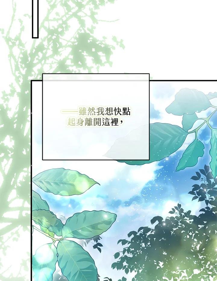 《二次交换的灵魂》第32话 第118页