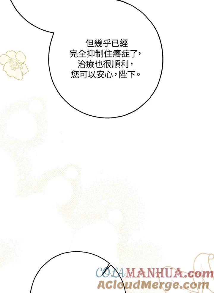 《二次交换的灵魂》第32话 第93页