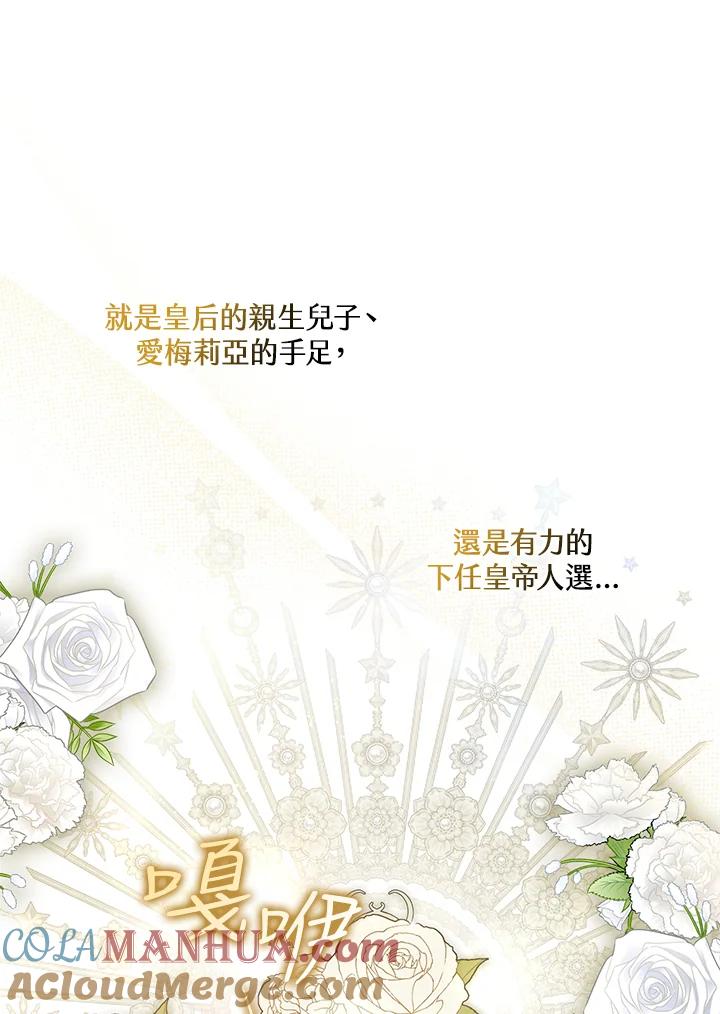 《二次交换的灵魂》第32话 第97页