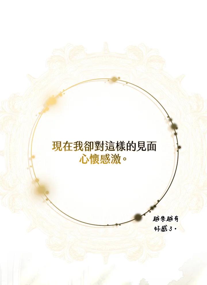 《二次交换的灵魂》第32话 第82页