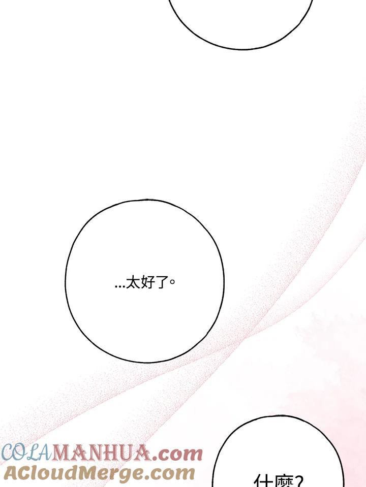 《二次交换的灵魂》第32话 第41页