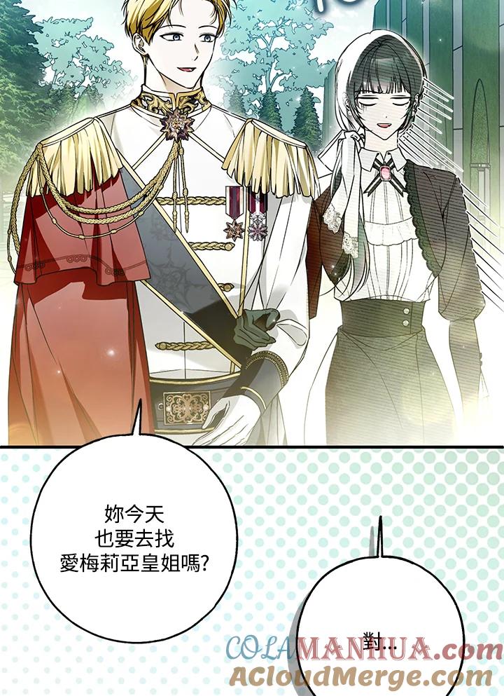 《二次交换的灵魂》第32话 第121页