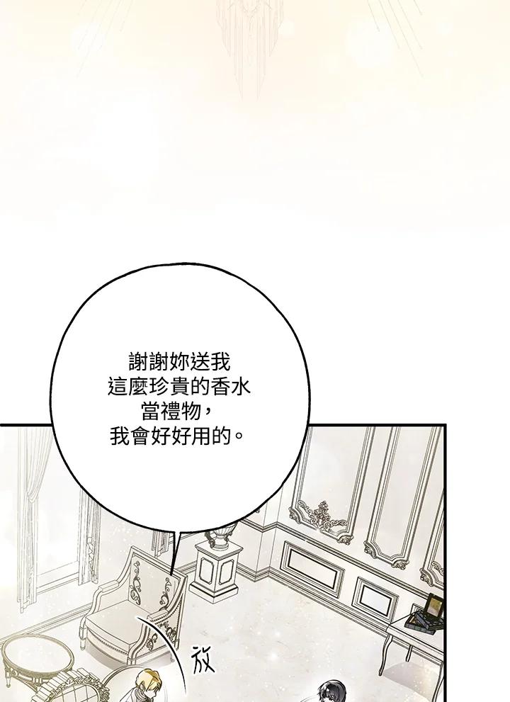 《二次交换的灵魂》第32话 第87页