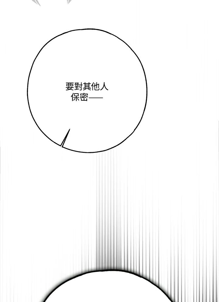 《二次交换的灵魂》第32话 第144页
