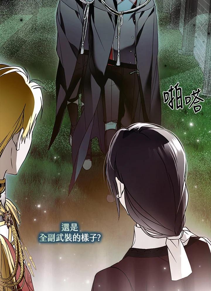 《二次交换的灵魂》第32话 第148页
