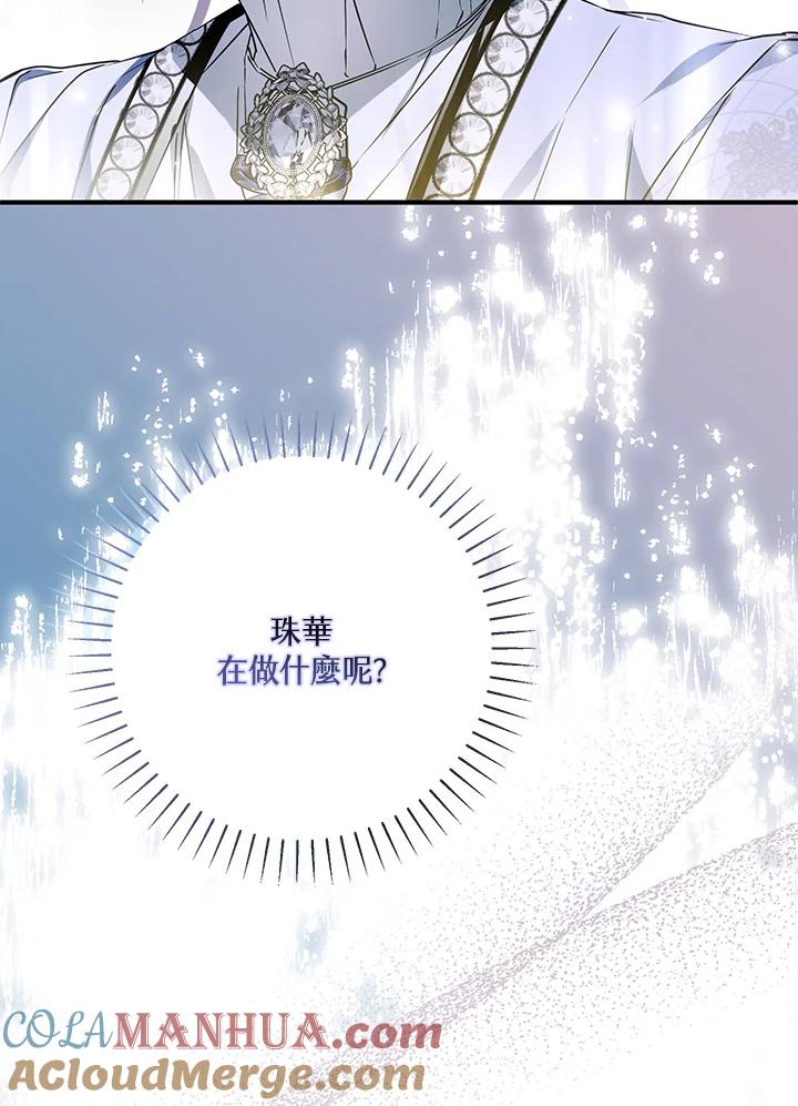 《二次交换的灵魂》第32话 第57页