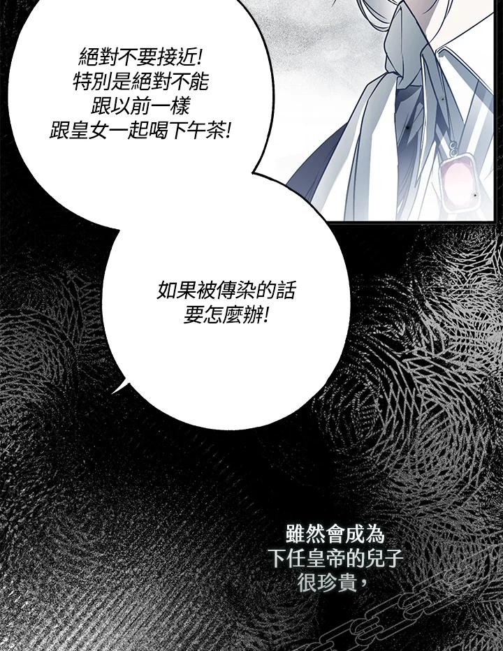 《二次交换的灵魂》第32话 第112页
