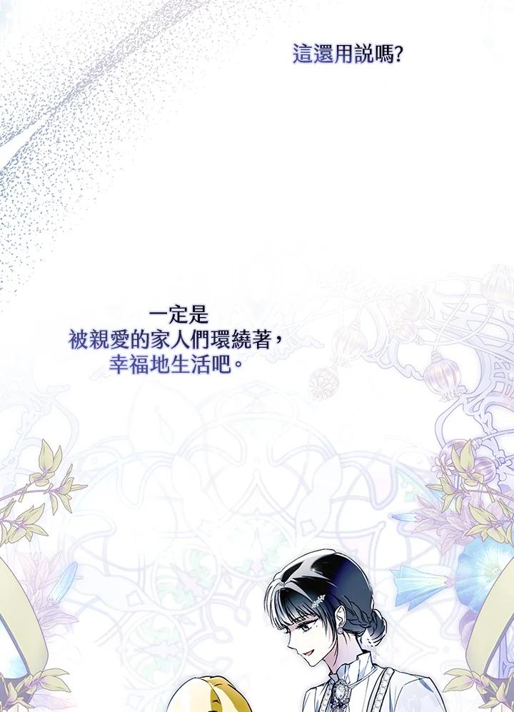 《二次交换的灵魂》第32话 第58页