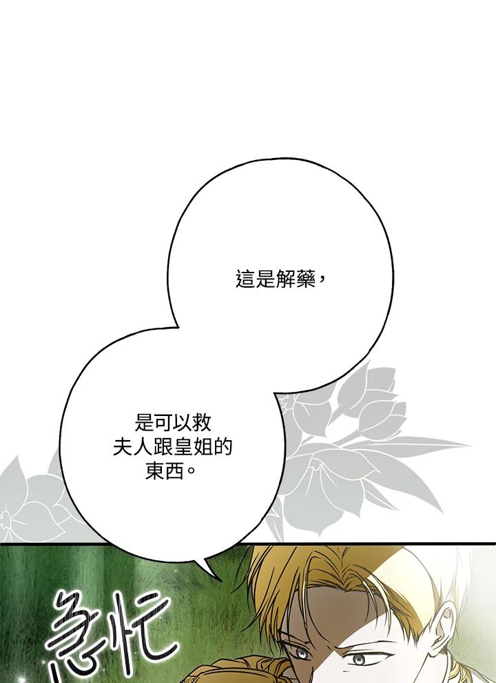 《二次交换的灵魂》第32话 第142页