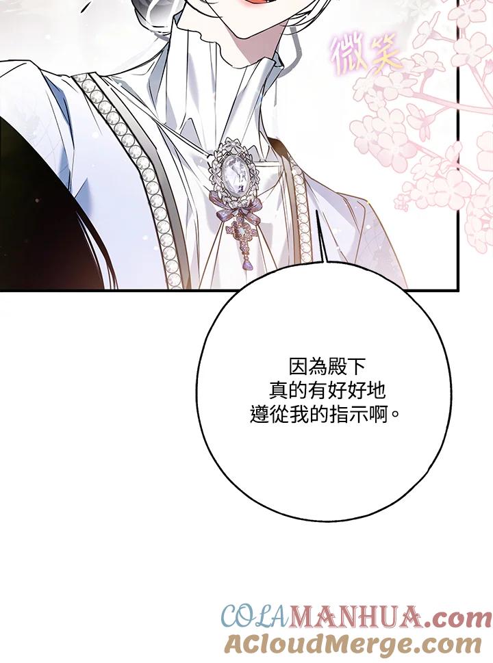 《二次交换的灵魂》第32话 第45页