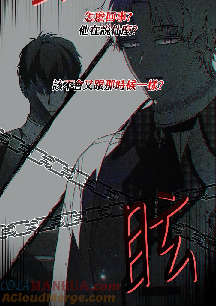 《二次交换的灵魂》第32话 第137页