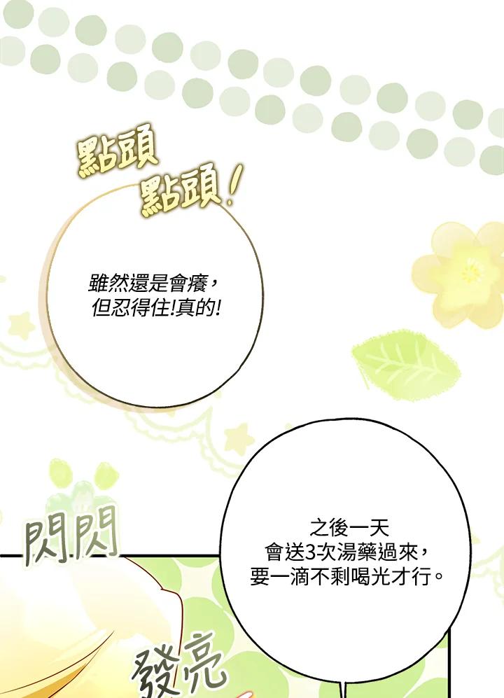 《二次交换的灵魂》第32话 第63页