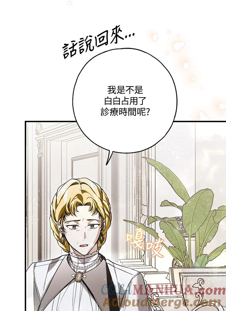 《二次交换的灵魂》第32话 第89页