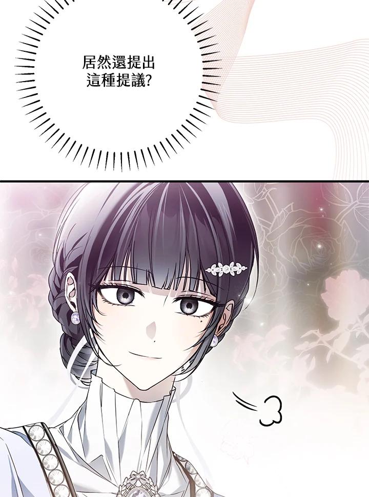 《二次交换的灵魂》第32话 第71页
