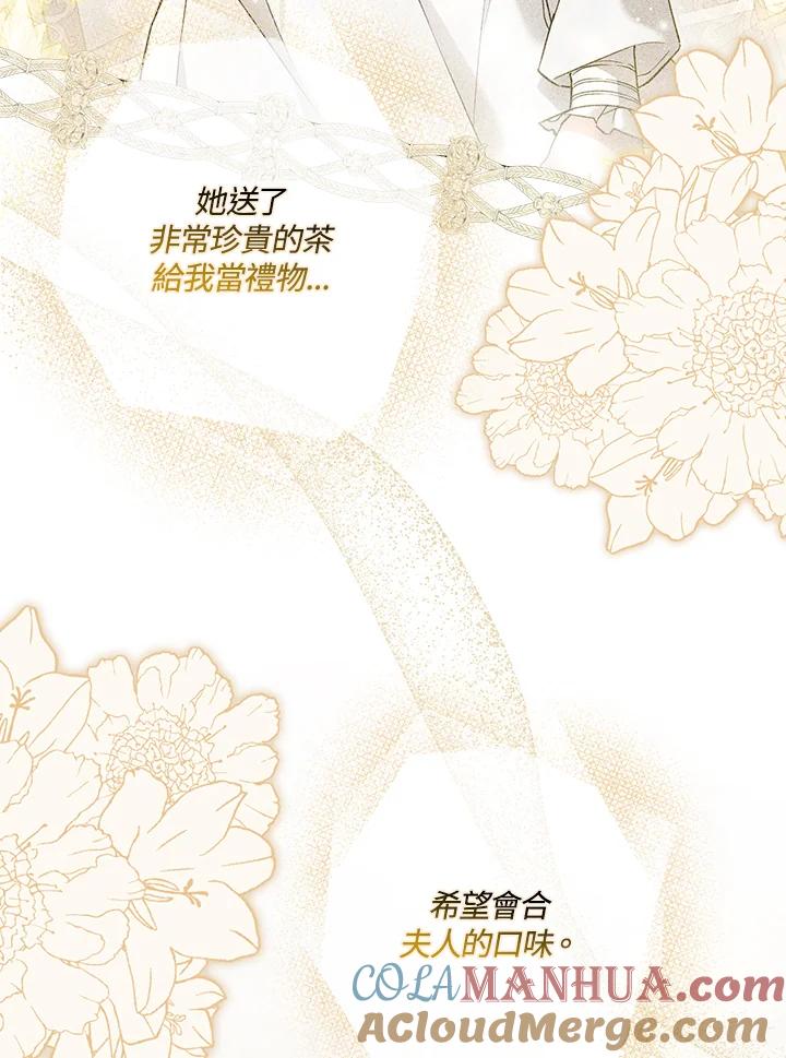 《二次交换的灵魂》第32话 第77页