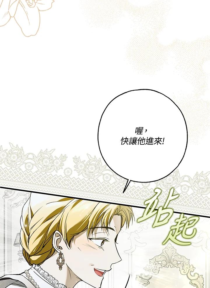 《二次交换的灵魂》第32话 第95页