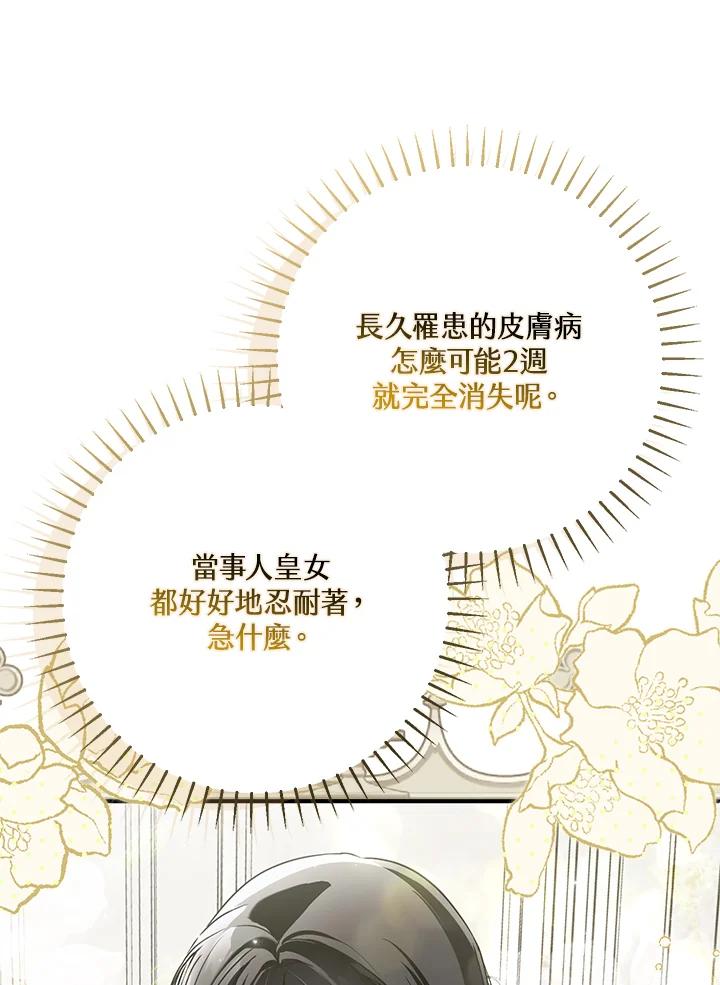 《二次交换的灵魂》第32话 第91页