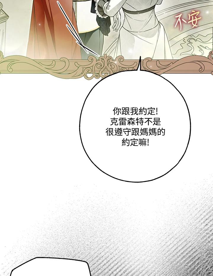 《二次交换的灵魂》第32话 第110页