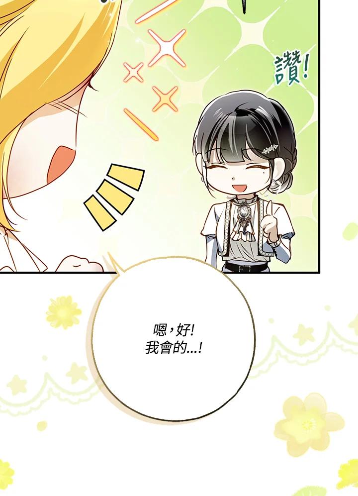 《二次交换的灵魂》第32话 第64页
