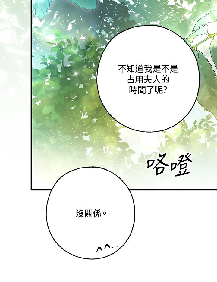 《二次交换的灵魂》第32话 第119页
