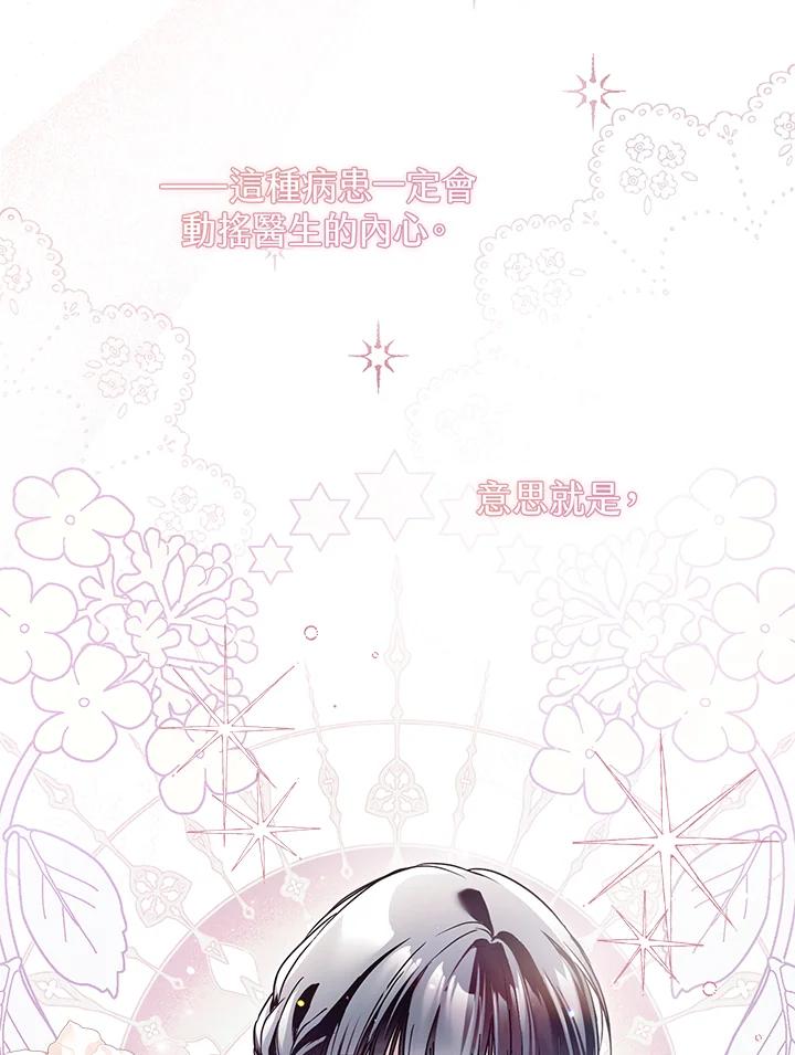 《二次交换的灵魂》第32话 第27页