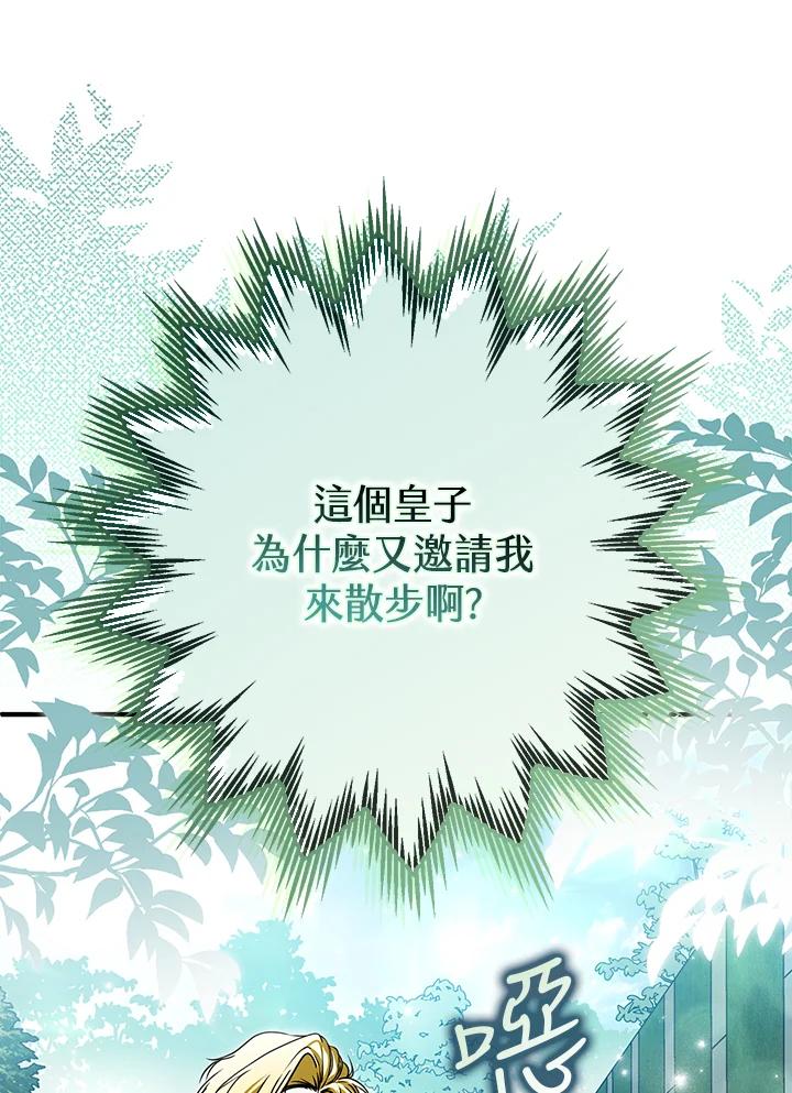 《二次交换的灵魂》第32话 第120页