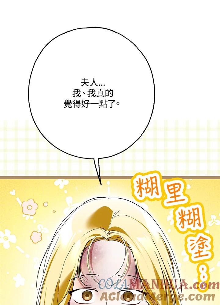 《二次交换的灵魂》第32话 第61页