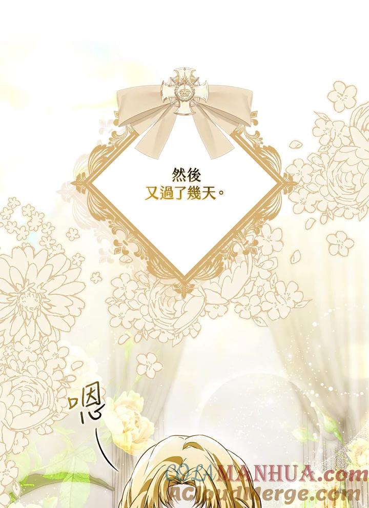 《二次交换的灵魂》第32话 第85页