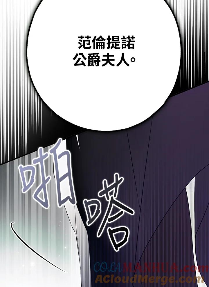 《二次交换的灵魂》第32话 第145页