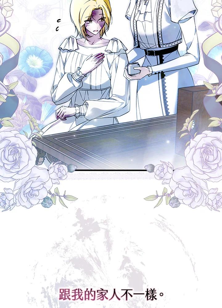 《二次交换的灵魂》第32话 第59页
