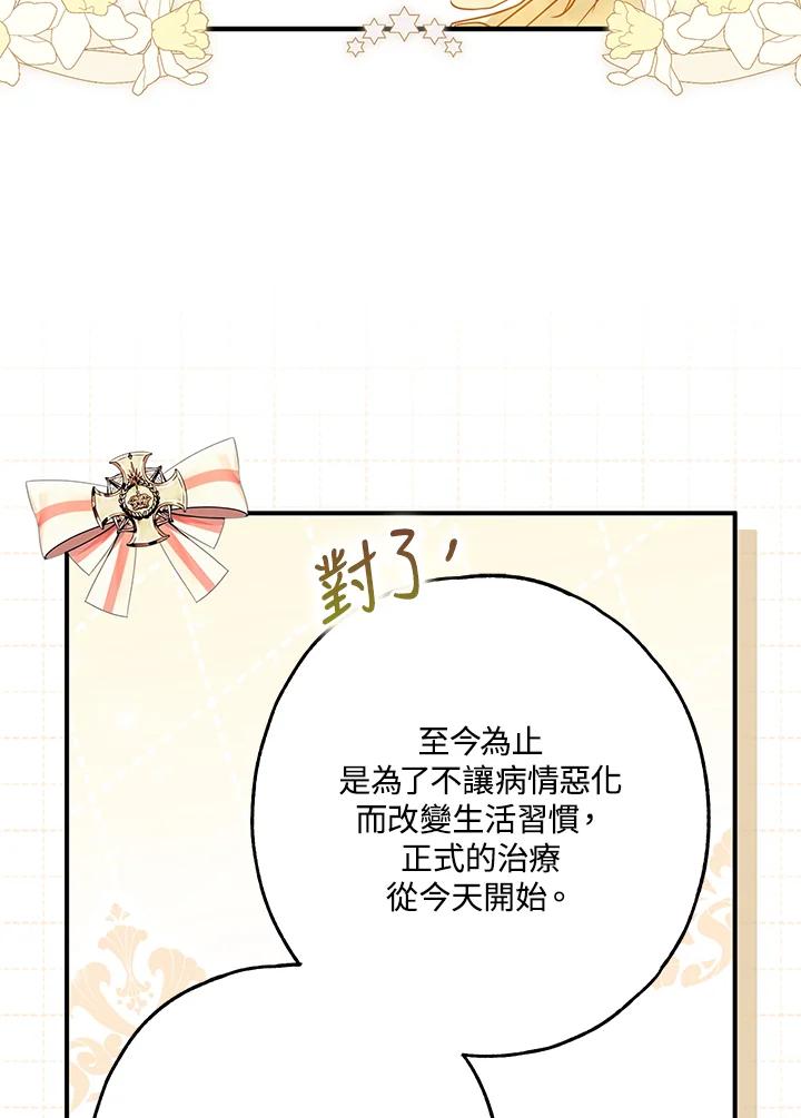 《二次交换的灵魂》第32话 第50页