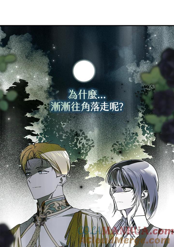 《二次交换的灵魂》第32话 第129页
