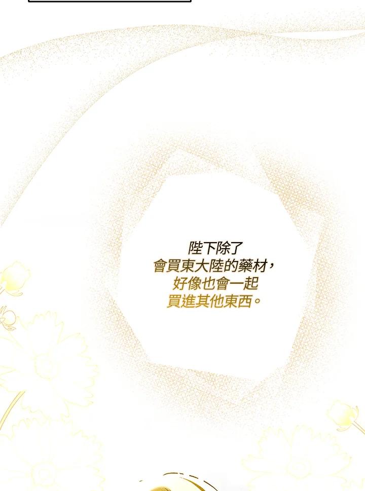 《二次交换的灵魂》第32话 第75页