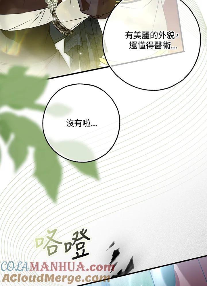 《二次交换的灵魂》第32话 第125页