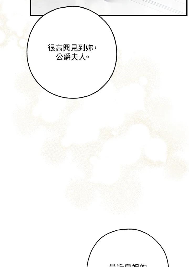 《二次交换的灵魂》第32话 第104页
