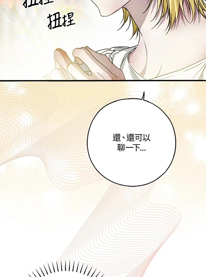 《二次交换的灵魂》第32话 第70页