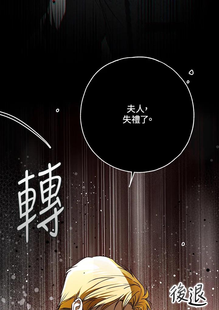《二次交换的灵魂》第32话 第138页