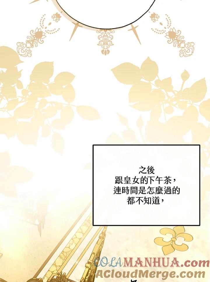 《二次交换的灵魂》第32话 第73页
