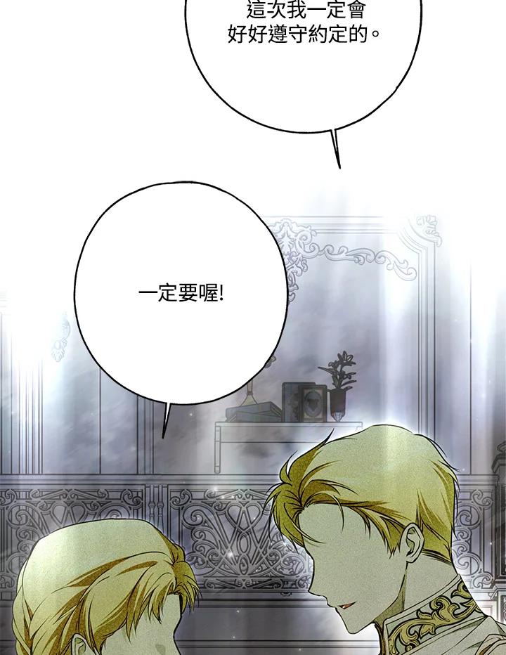 《二次交换的灵魂》第32话 第114页