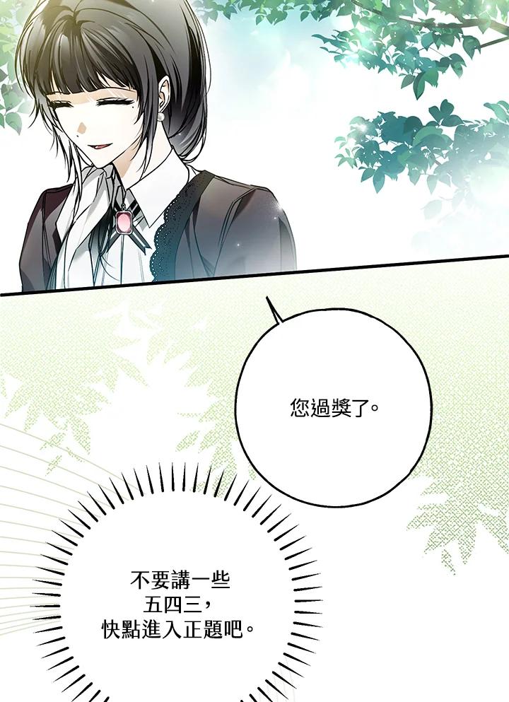 《二次交换的灵魂》第32话 第123页