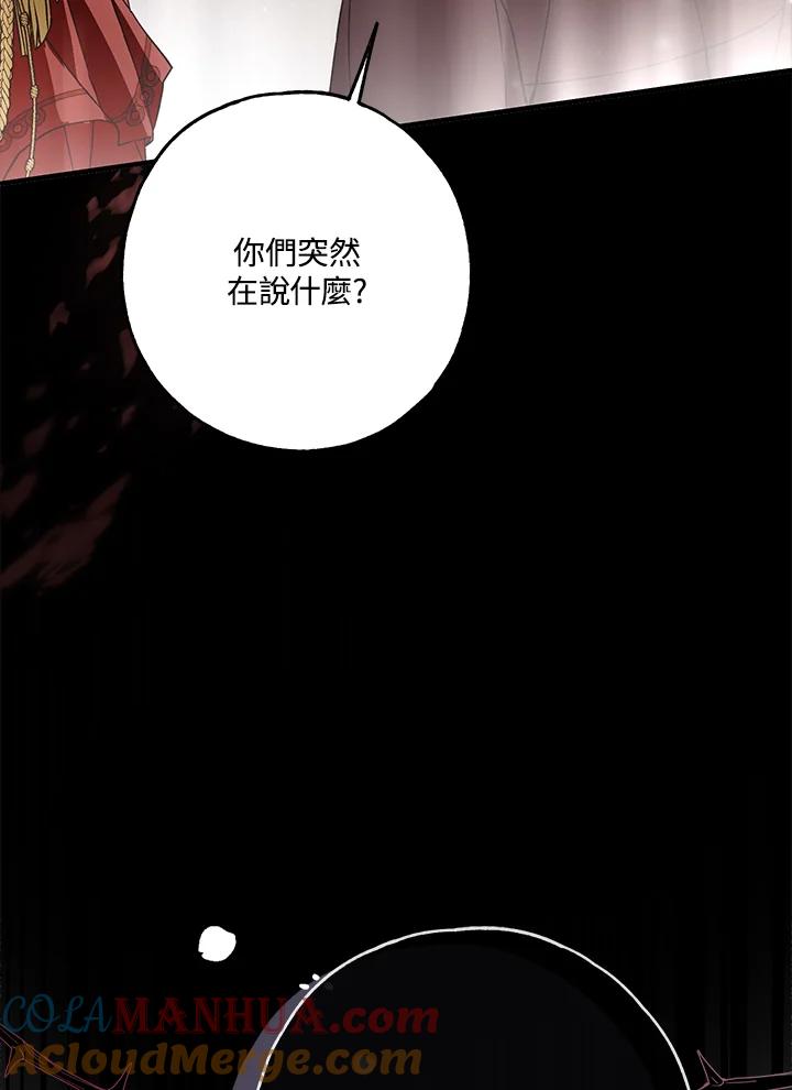 《二次交换的灵魂》第32话 第149页